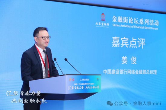 建行总行科技条线人事调整