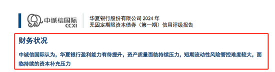 业绩盈利能力承压，华夏银行发债400亿补充资本