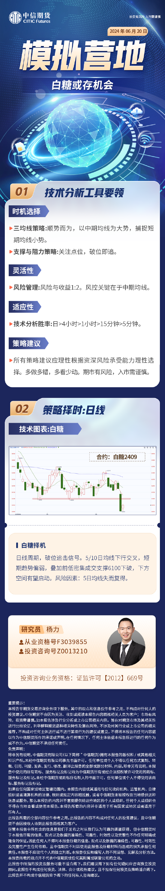 中信期货：白糖或存机遇