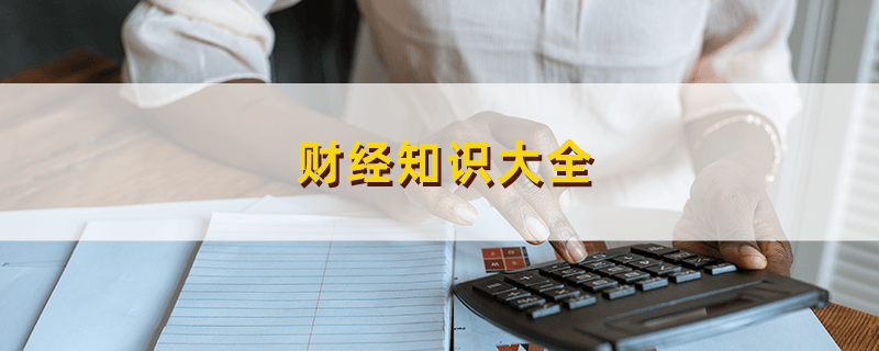怎样
相识
股票市场的季候
性规律