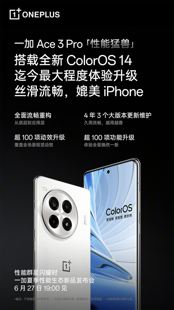 一加 Ace 3 Pro将搭载全新ColorOS14亮相，表现堪比“小15”