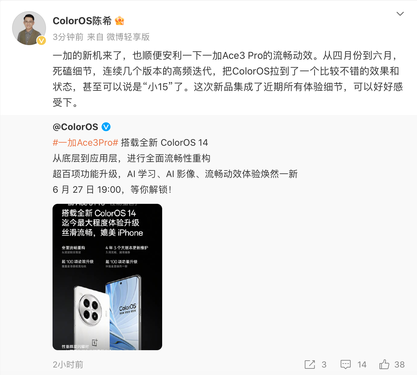 一加 Ace 3 Pro将搭载全新ColorOS14亮相，表现堪比“小15”