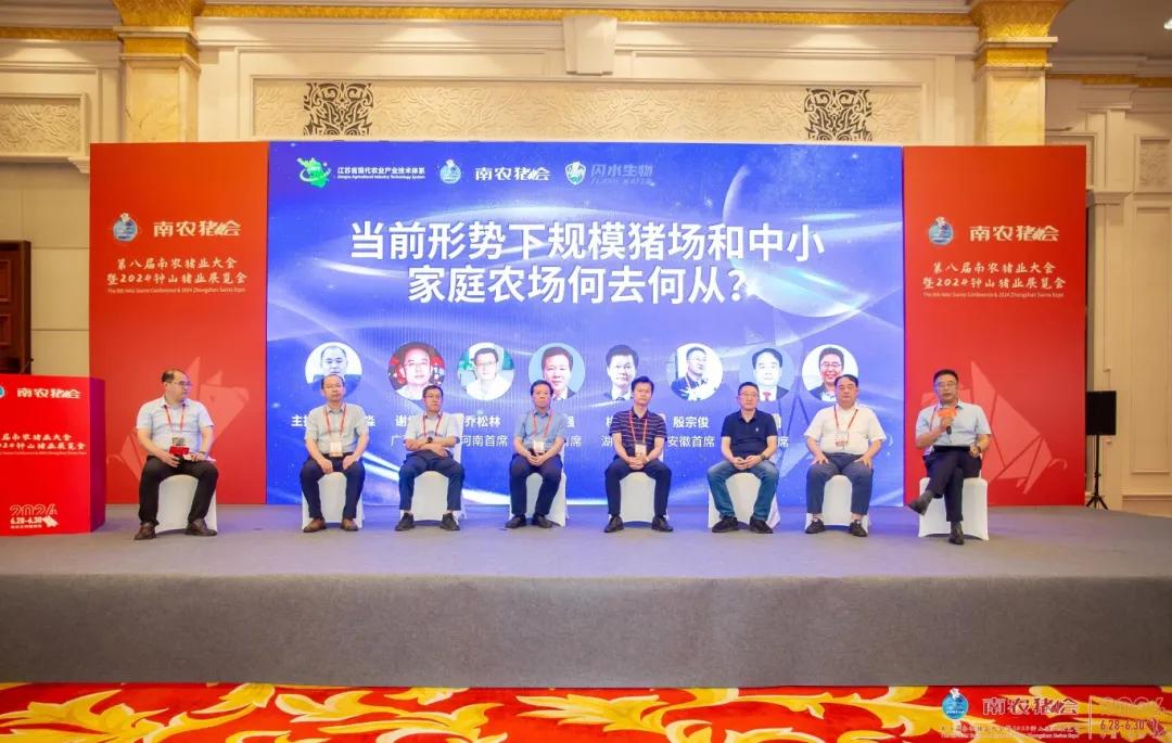 全国生猪首席联席会议成功召开