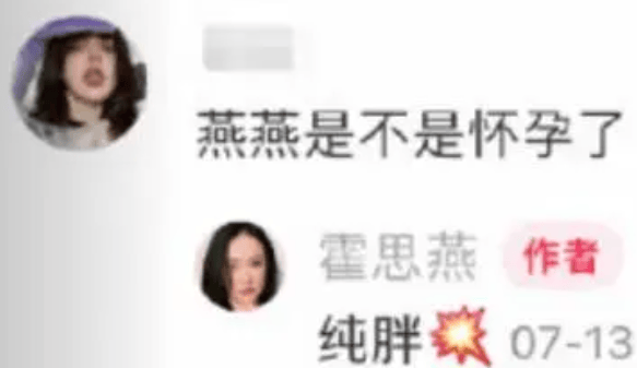 霍思燕小腹隆起引发有身
推测
，本人回应小腹微隆:纯胖