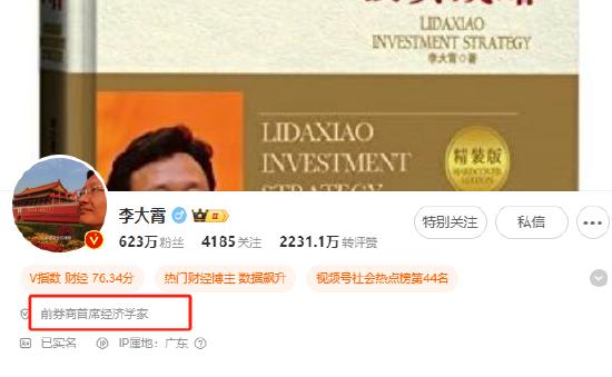 李大霄到龄退休，备注改为“前券商首席经济学家”！被市场称为“多头代表”，观点包罗
“婴儿底”“地球顶”